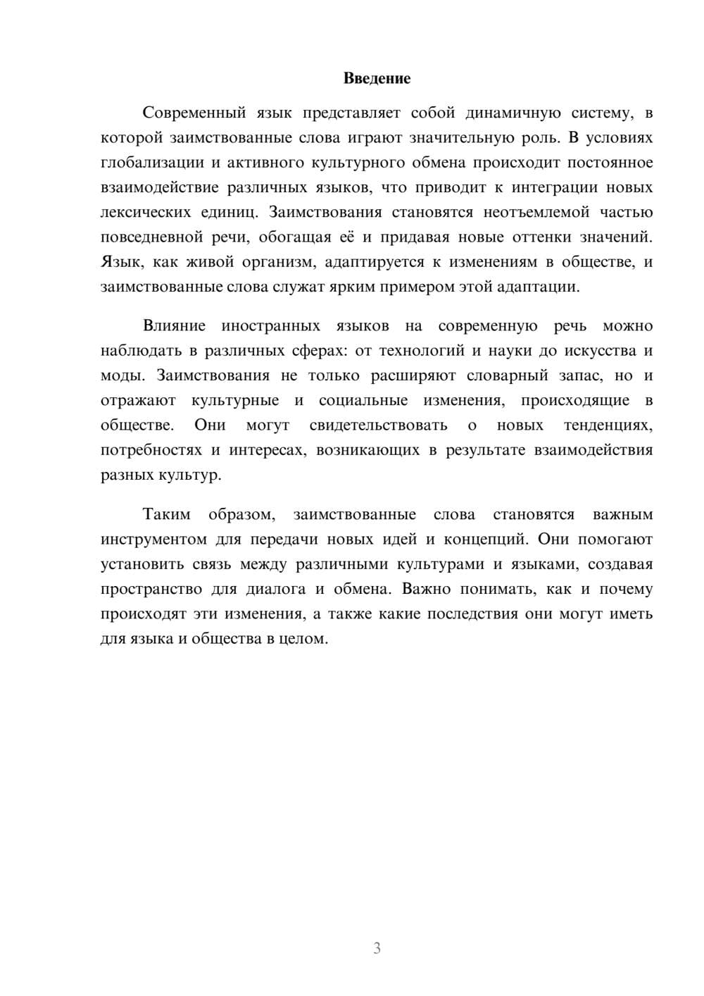 Предпросмотр реферата 3