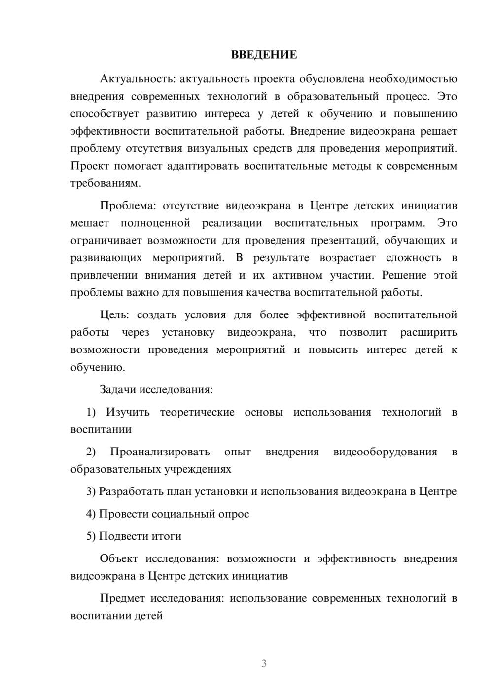 Предпросмотр проекта 3