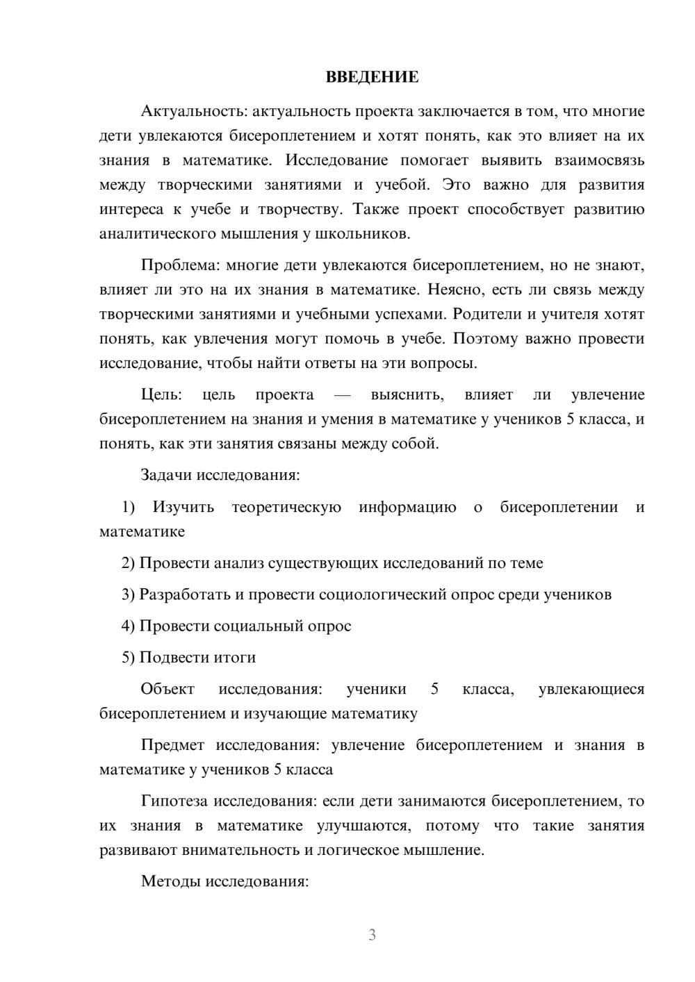 Предпросмотр проекта 3