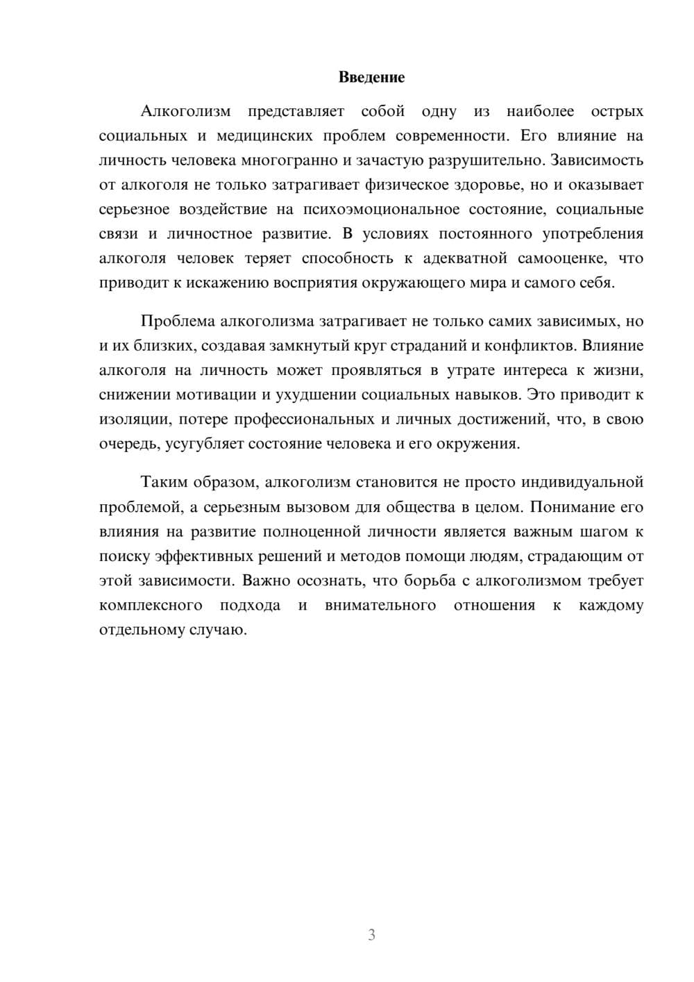 Предпросмотр реферата 3