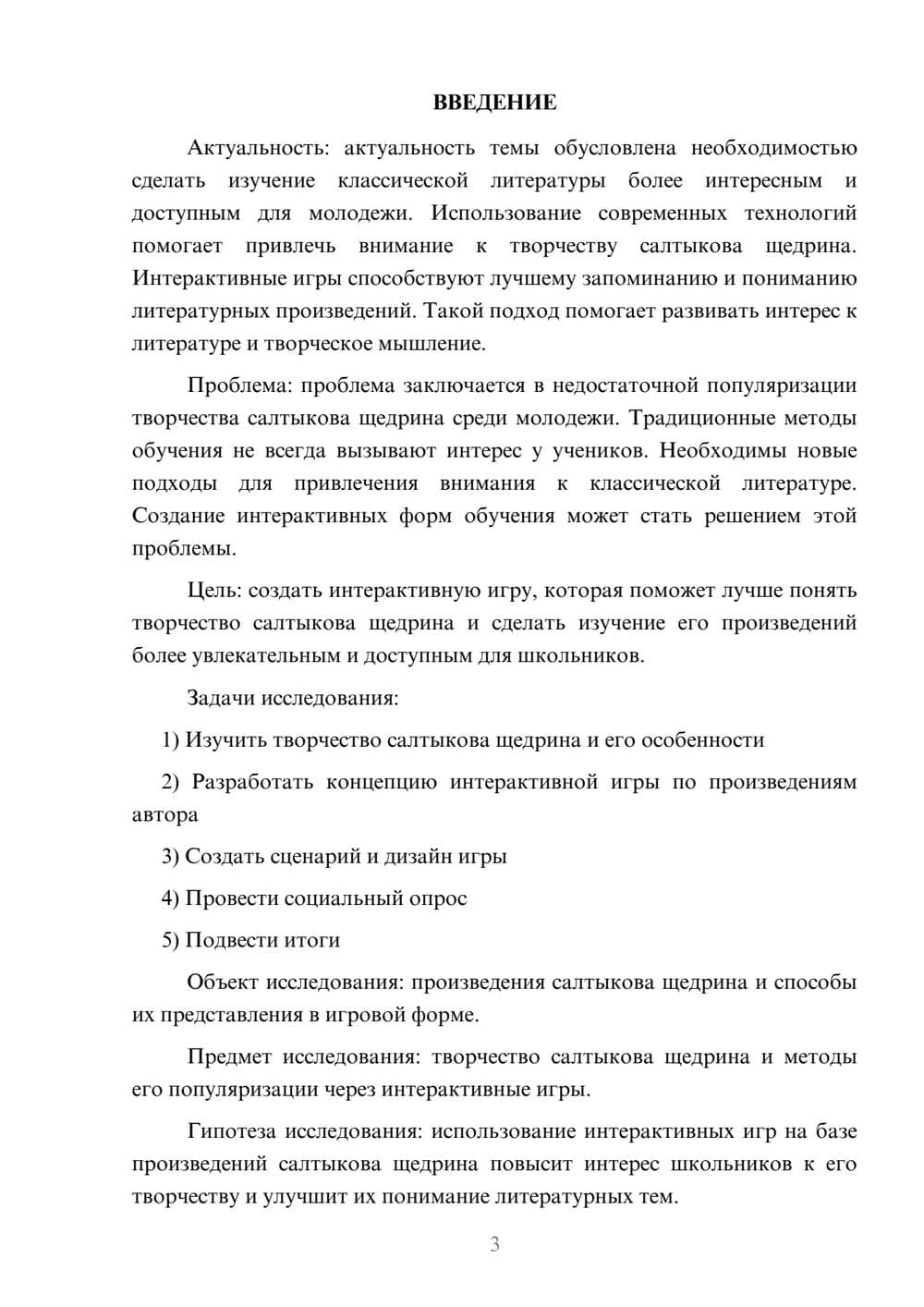 Предпросмотр проекта 3