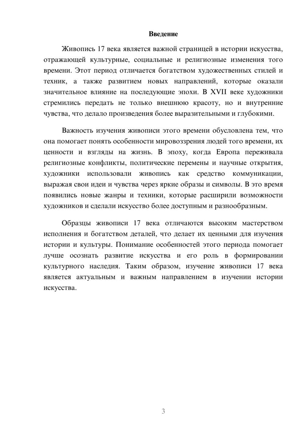 Предпросмотр доклада 3