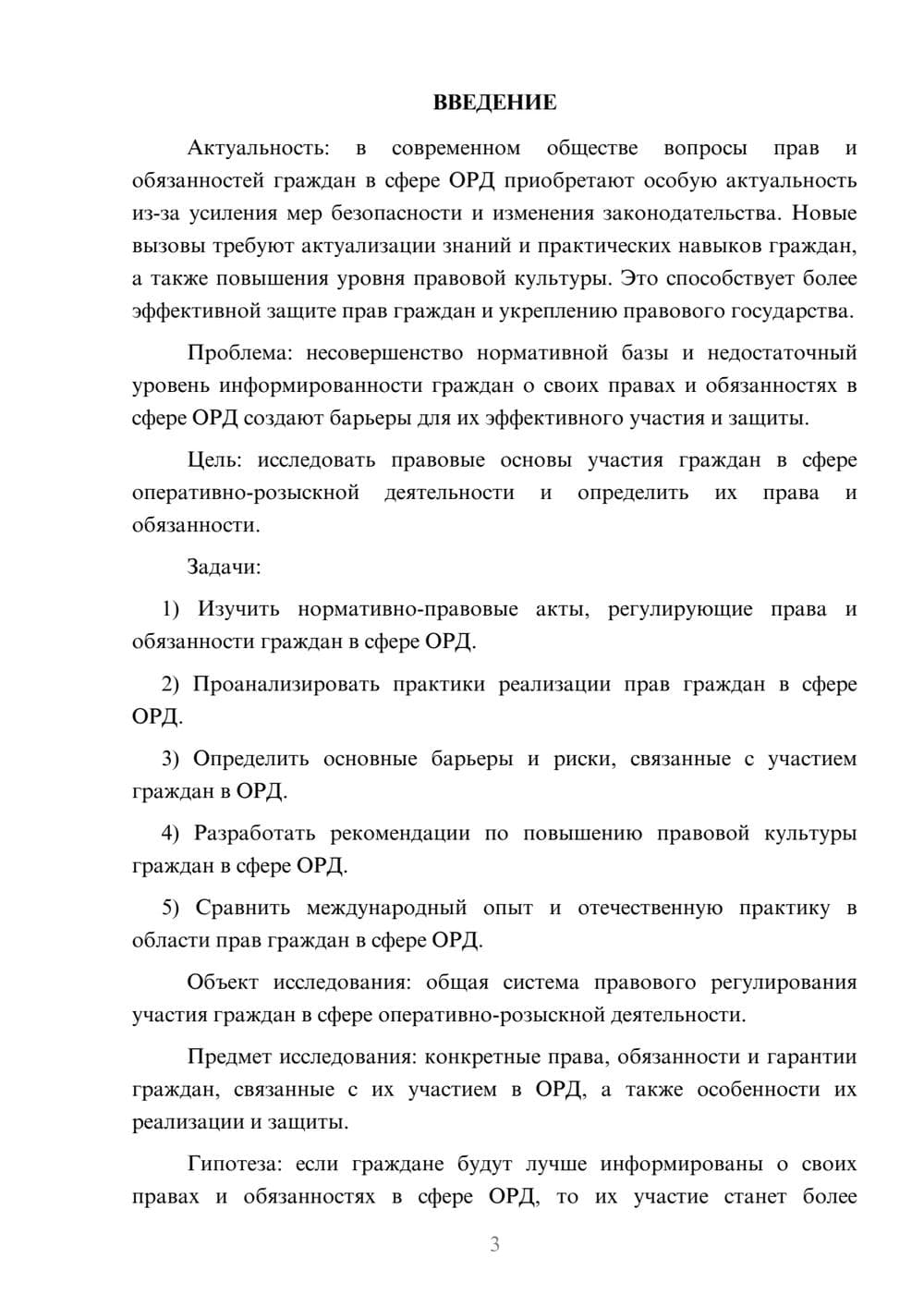 Предпросмотр курсовой работы 3