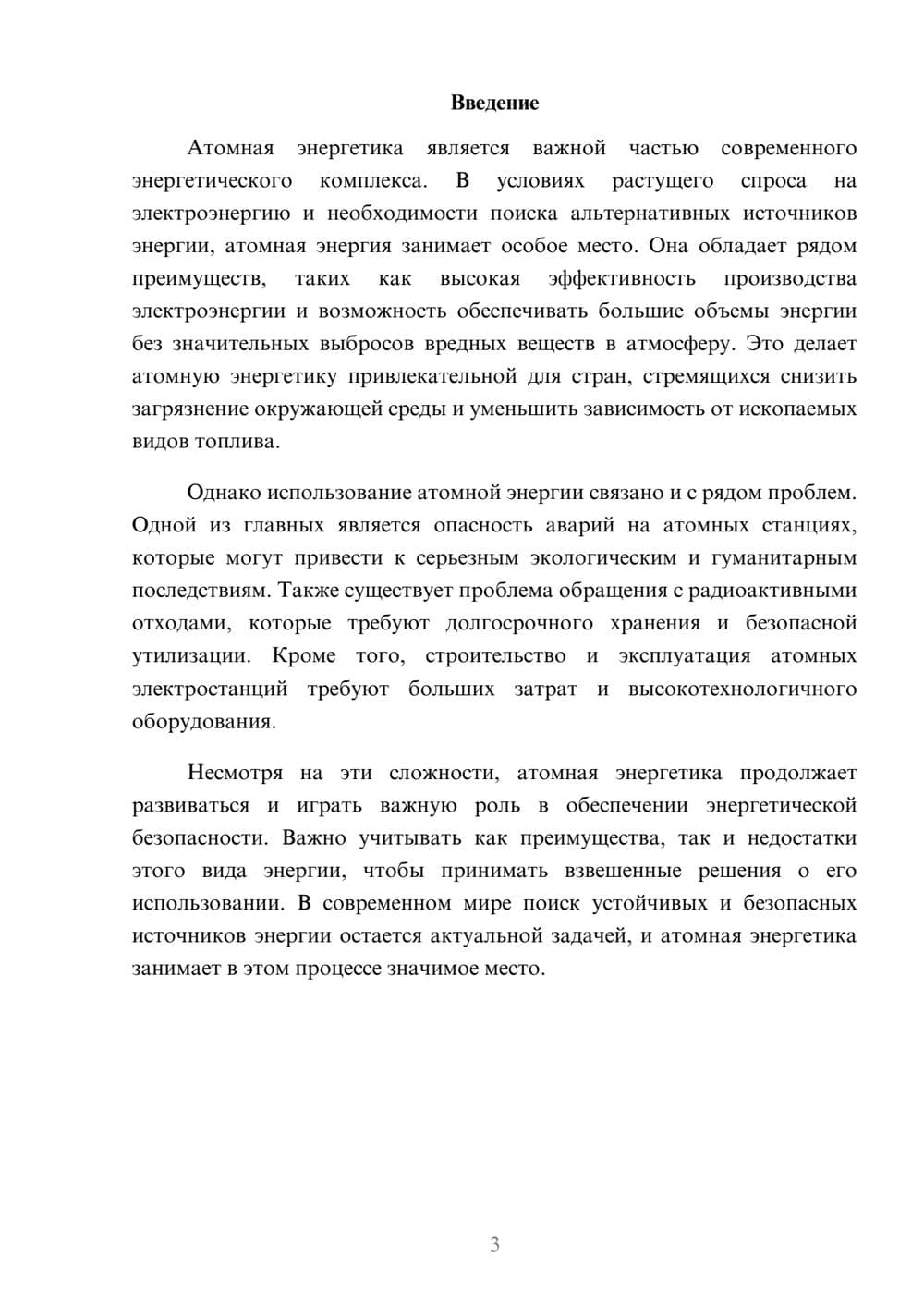 Предпросмотр доклада 3