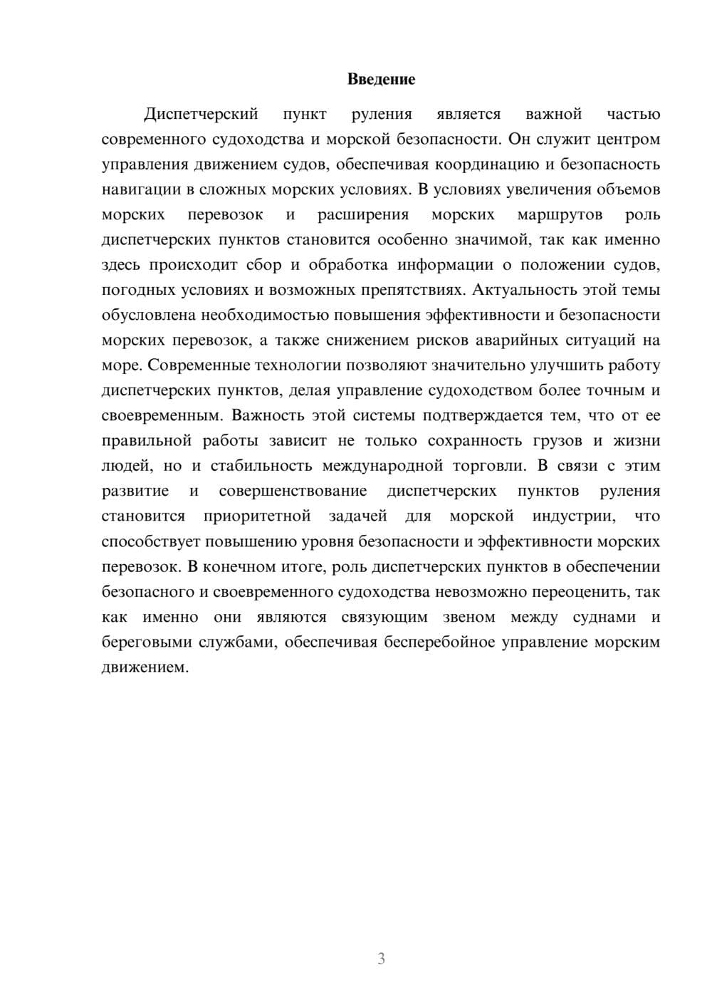 Предпросмотр доклада 3