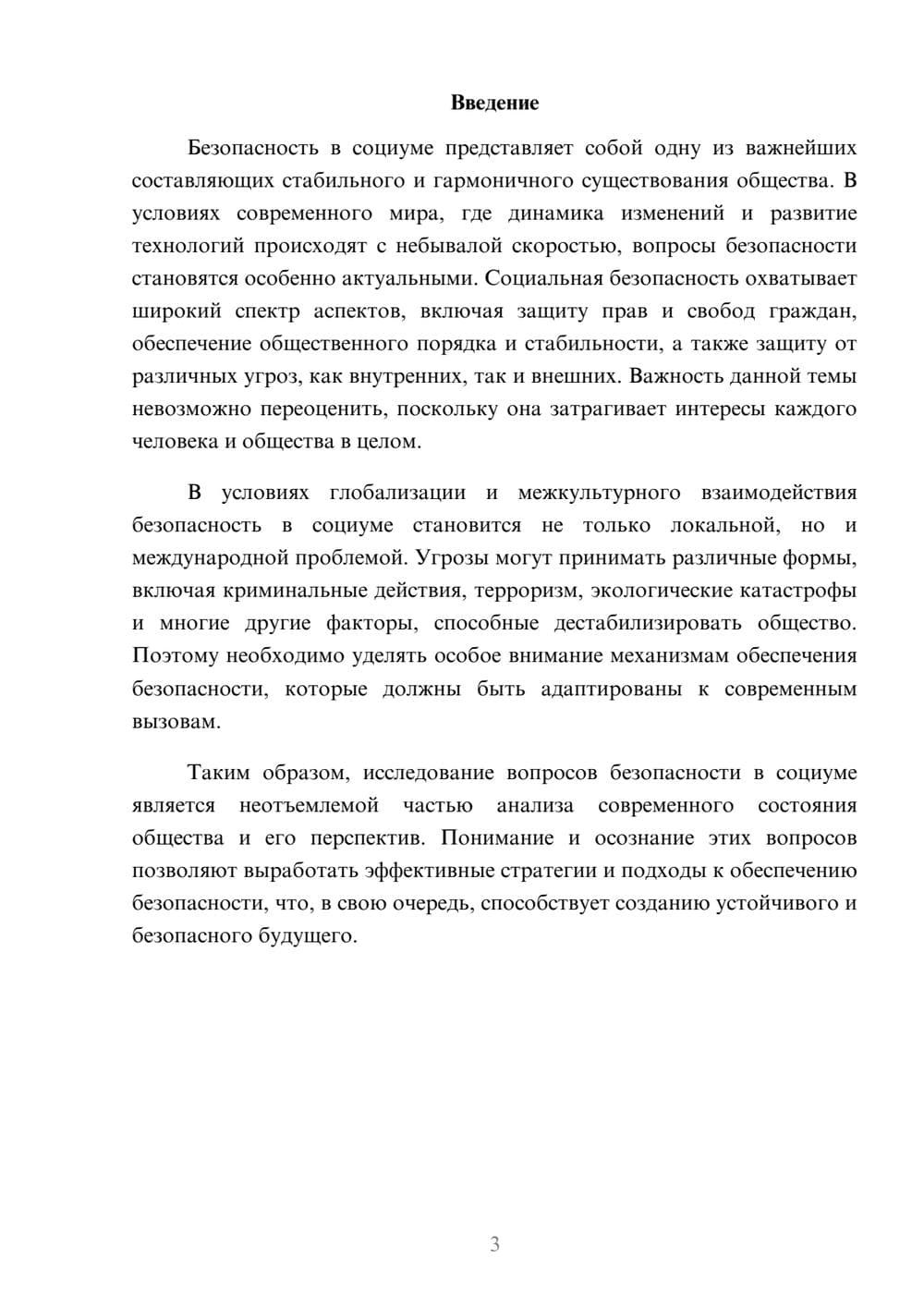 Предпросмотр реферата 3