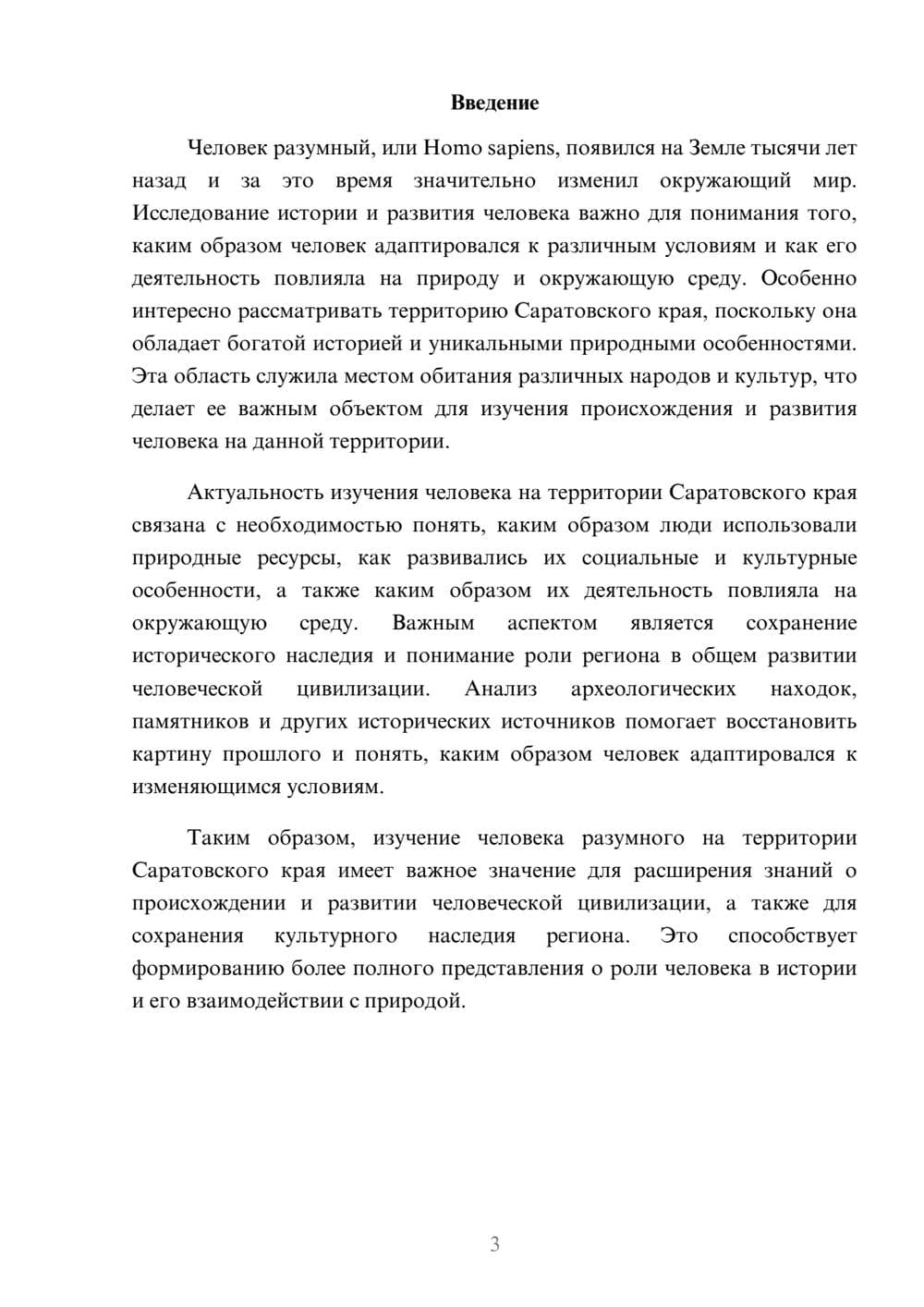 Предпросмотр доклада 3