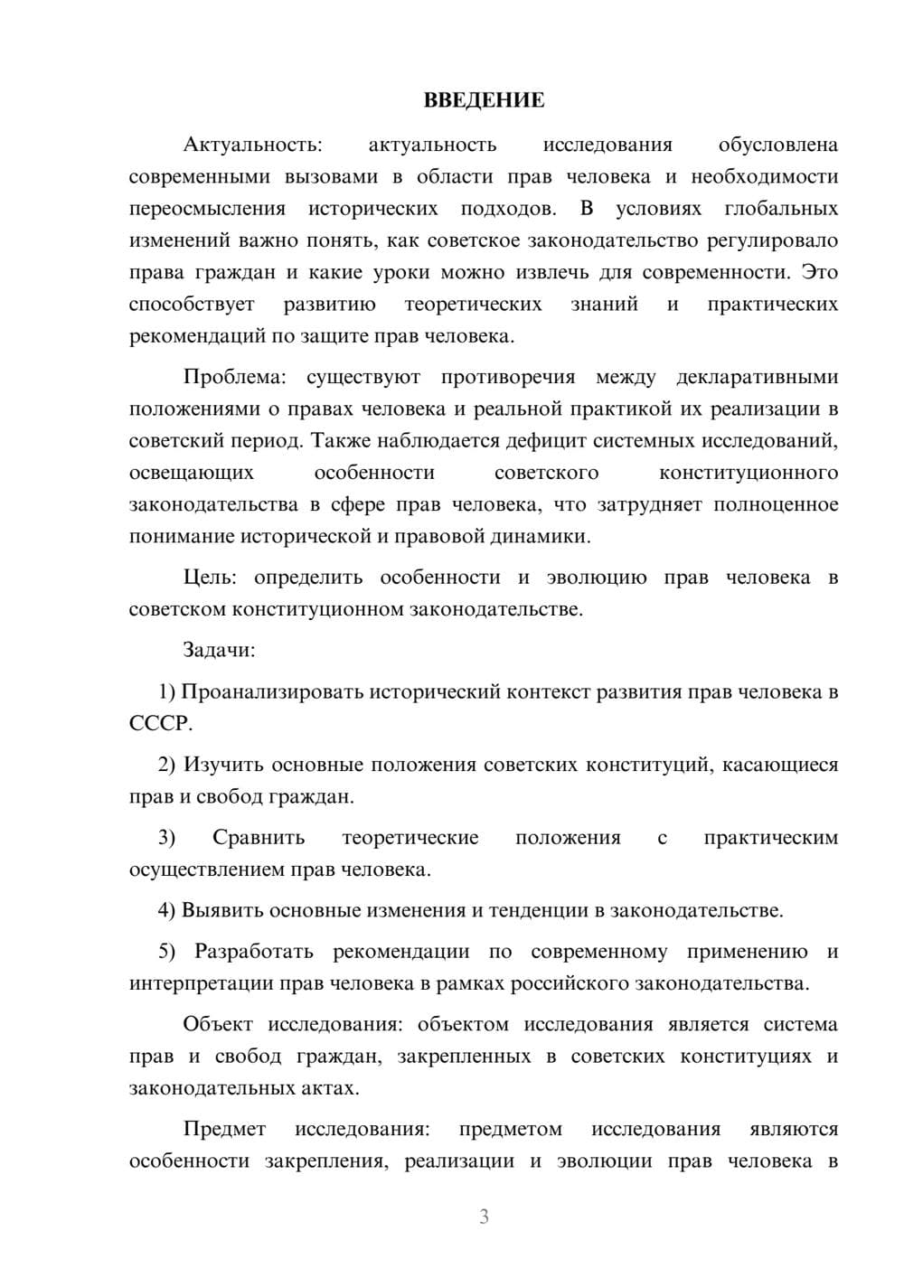 Предпросмотр курсовой работы 3