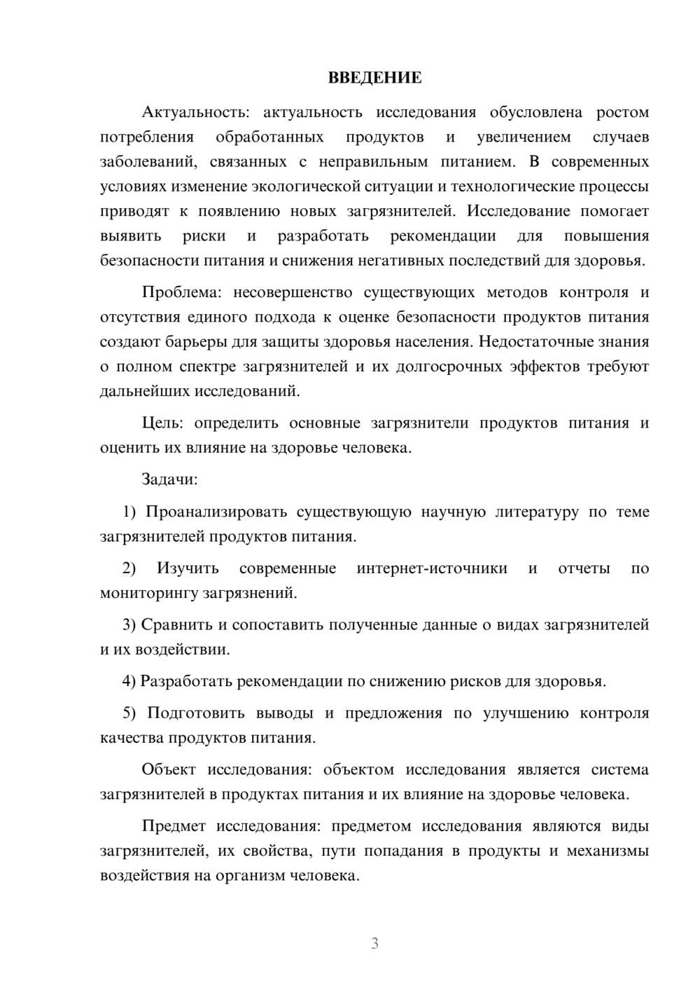 Предпросмотр курсовой работы 3