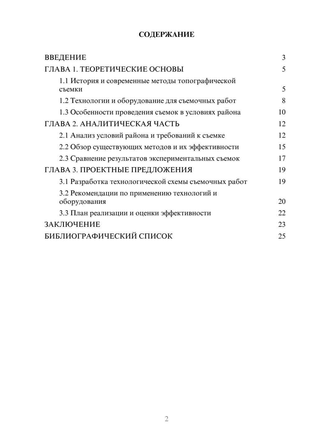 Предпросмотр курсовой работы 2