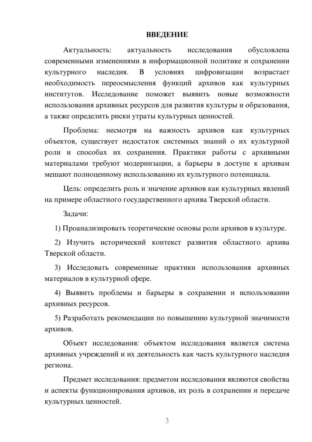 Предпросмотр курсовой работы 3