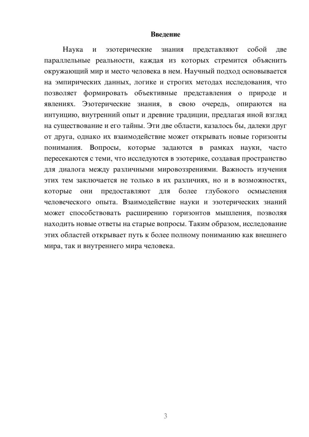 Предпросмотр реферата 3