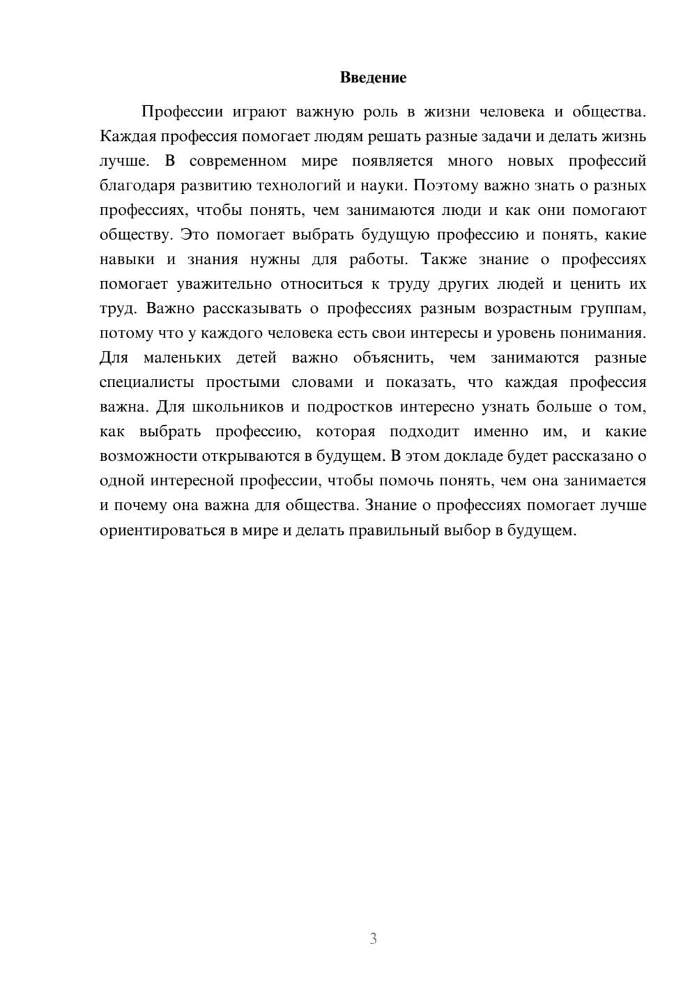 Предпросмотр доклада 3