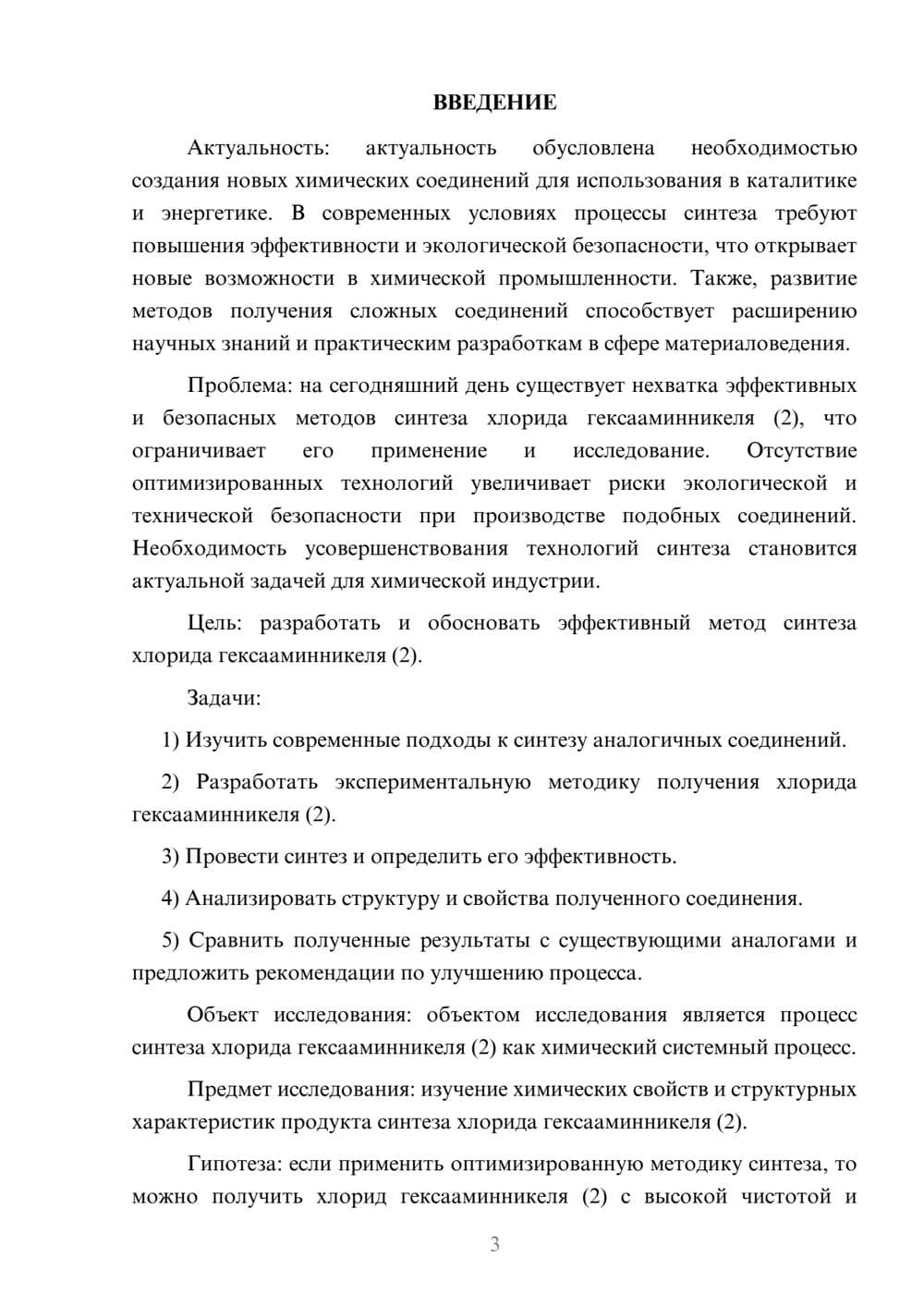 Предпросмотр курсовой работы 3