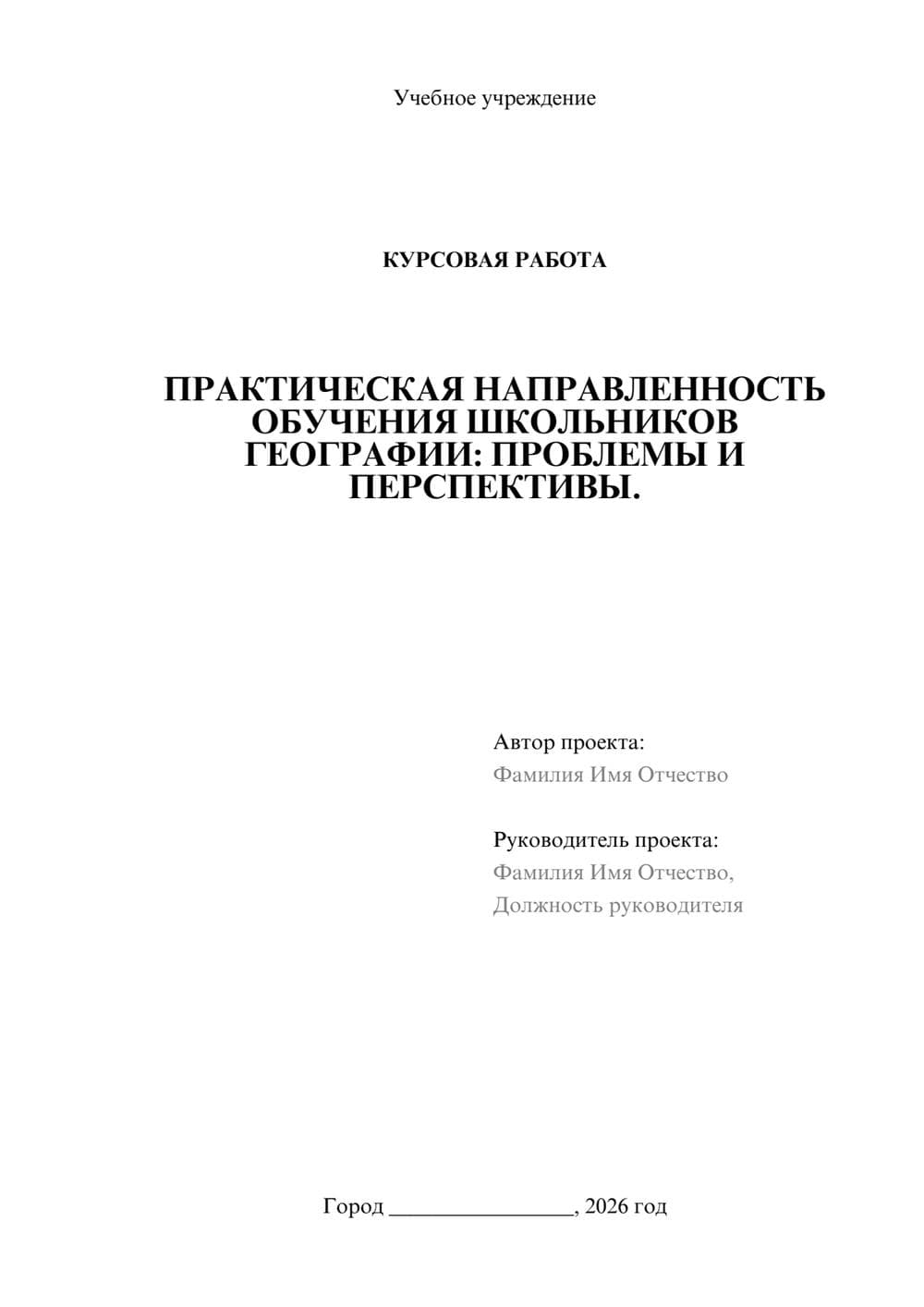 Предпросмотр курсовой работы 1