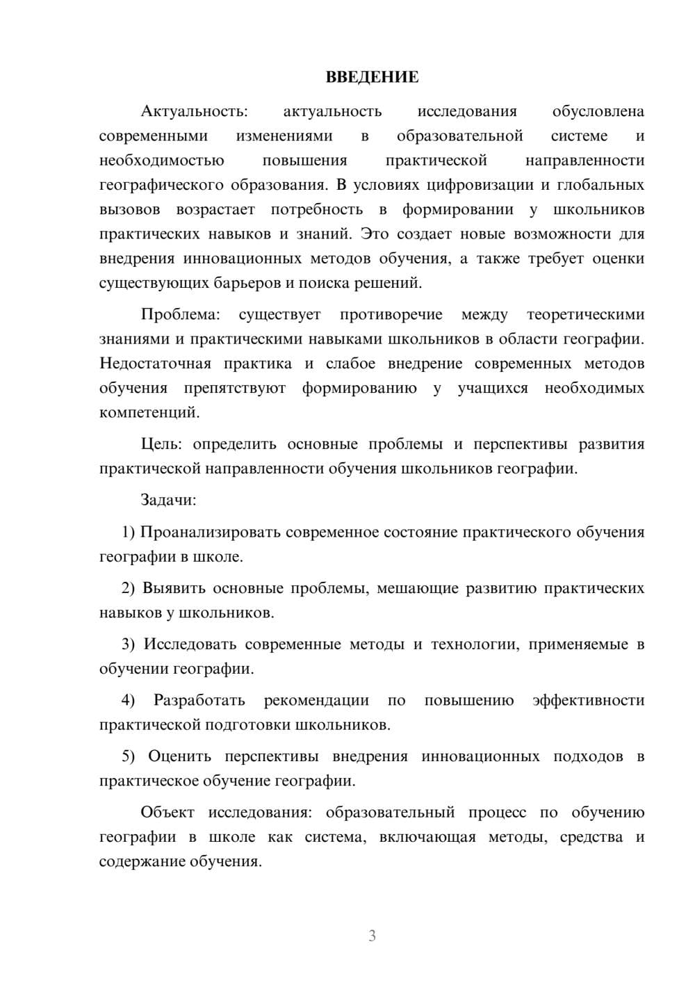 Предпросмотр курсовой работы 3