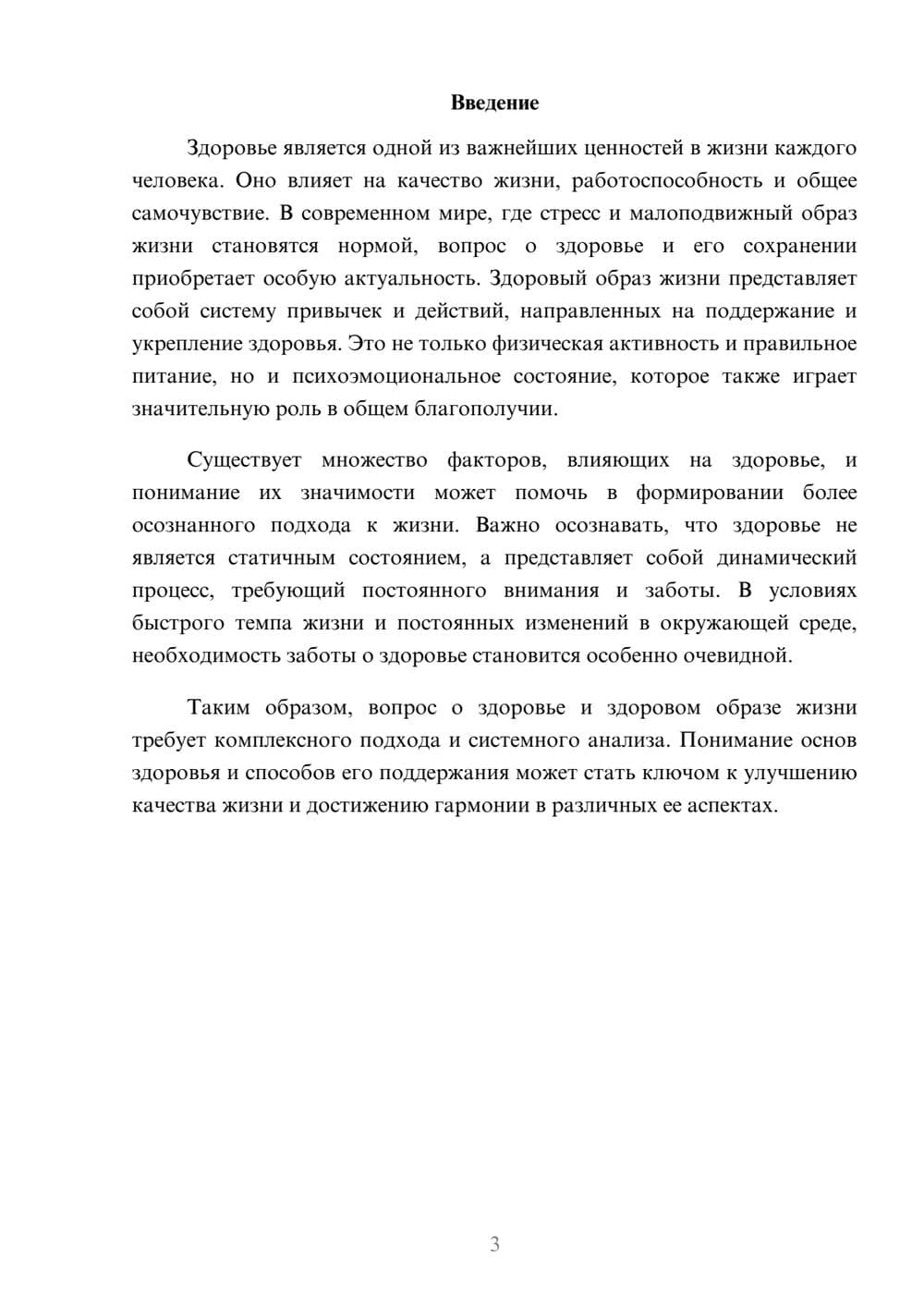 Предпросмотр реферата 3