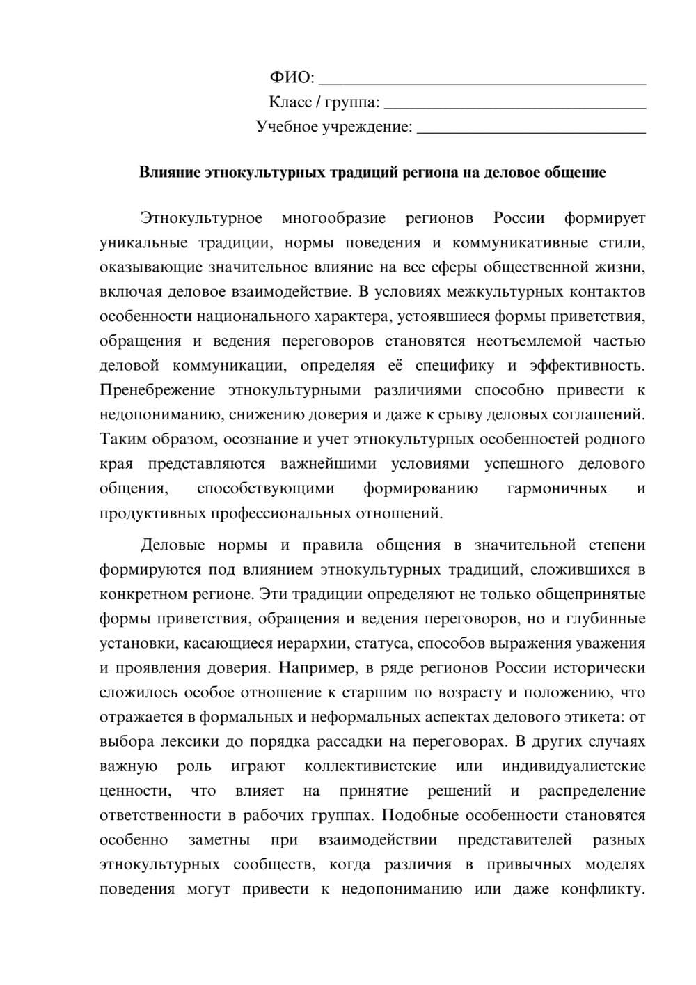 Предпросмотр эссе 1