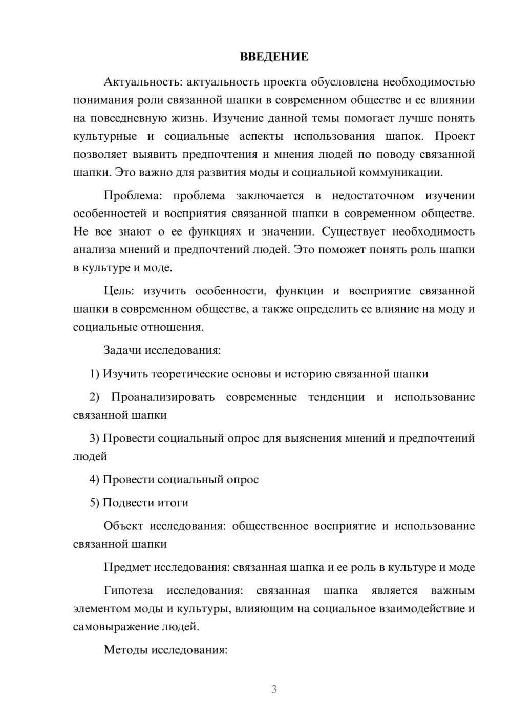 Предпросмотр проекта 3