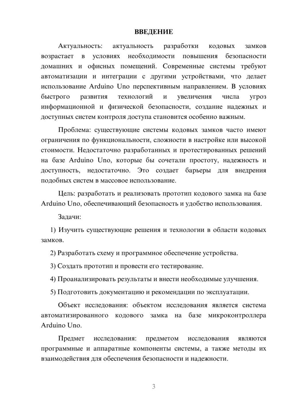 Предпросмотр курсовой работы 3