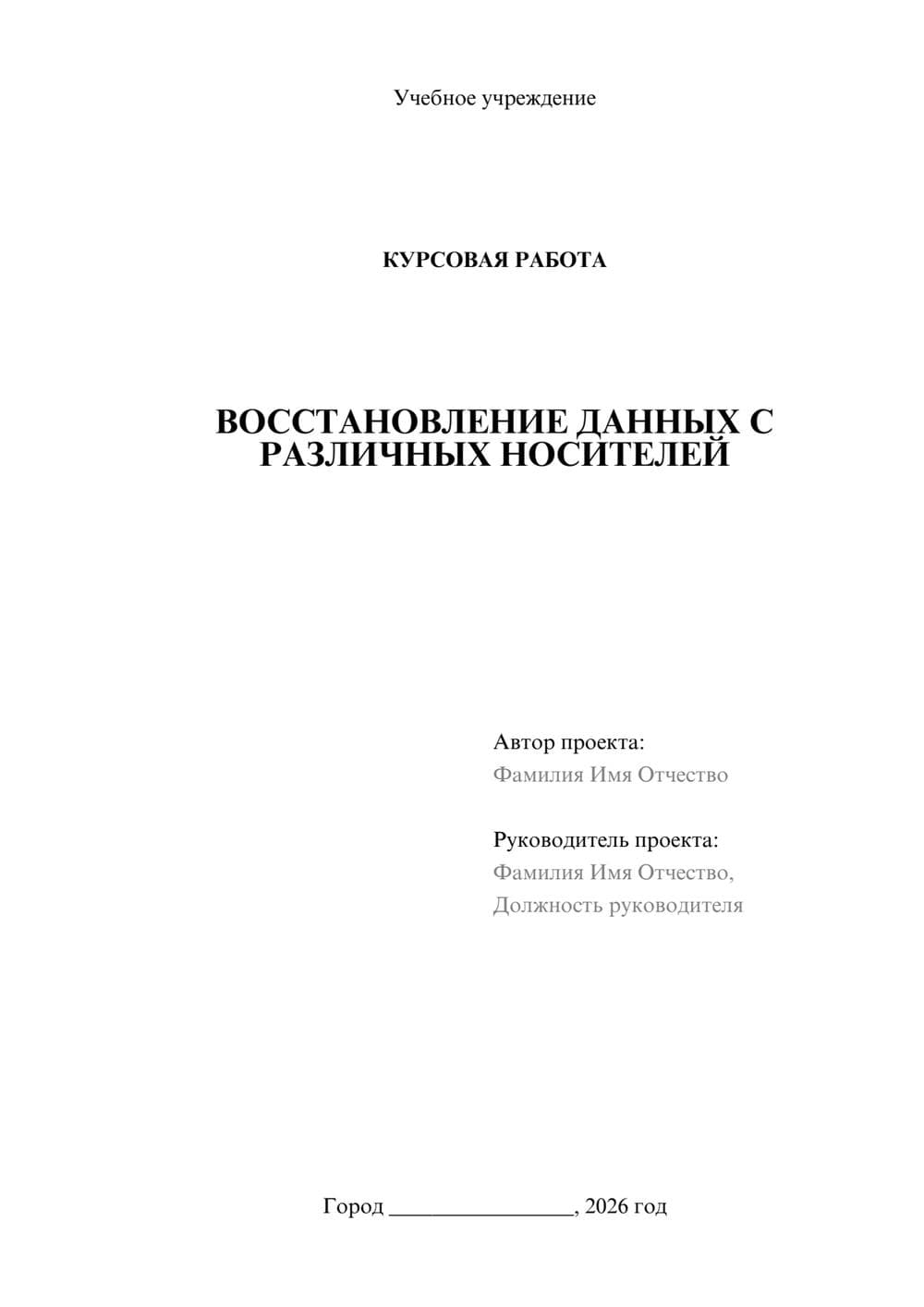Предпросмотр курсовой работы 1