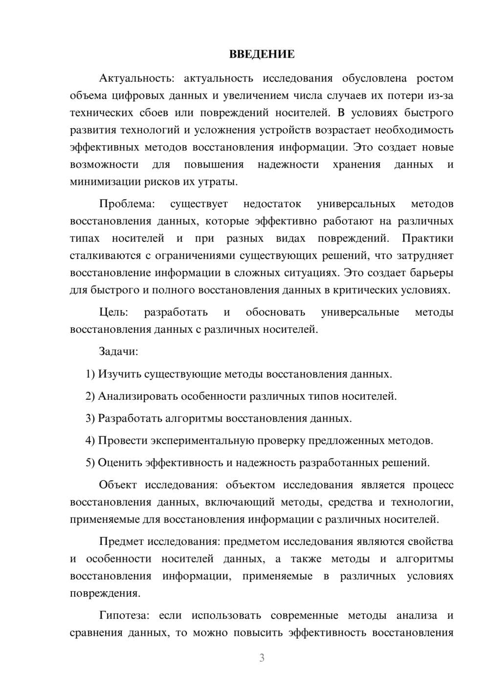 Предпросмотр курсовой работы 3