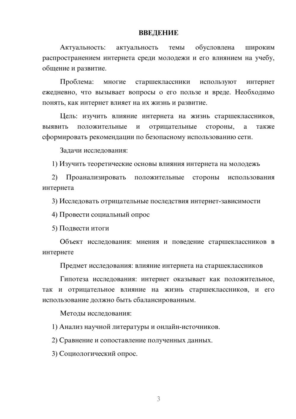 Предпросмотр проекта 3