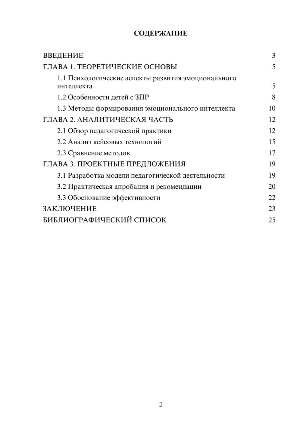 Предпросмотр курсовой работы 2