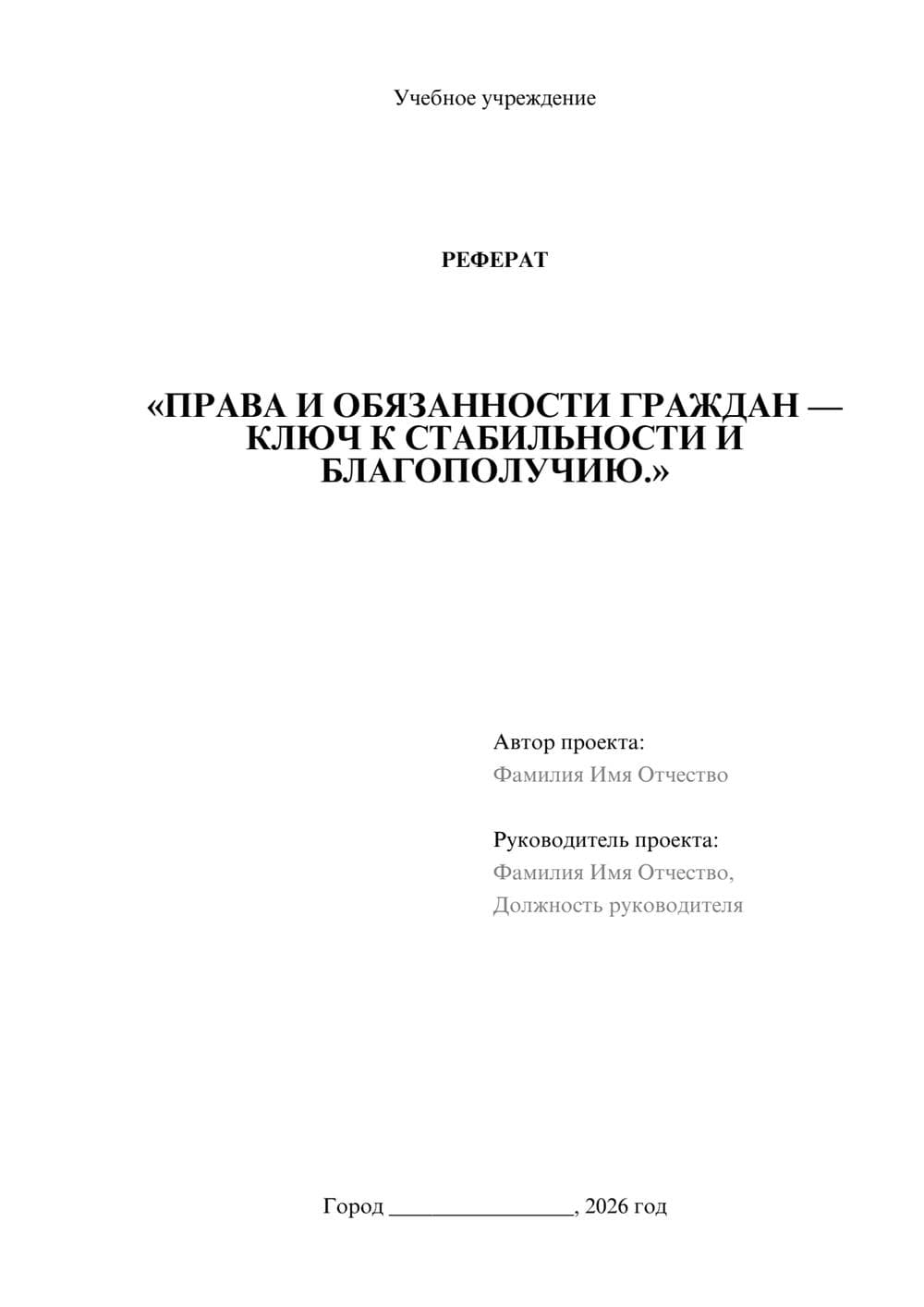 Предпросмотр реферата 1