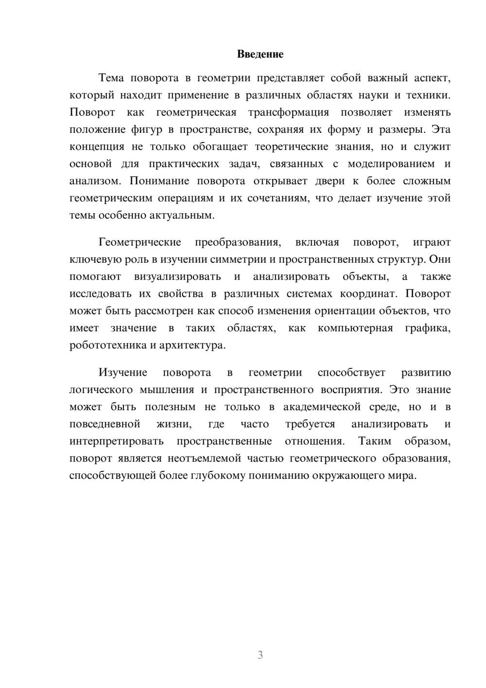 Предпросмотр реферата 3