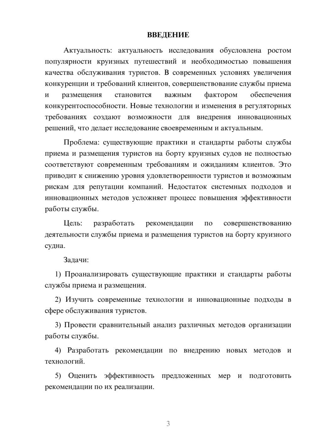 Предпросмотр курсовой работы 3