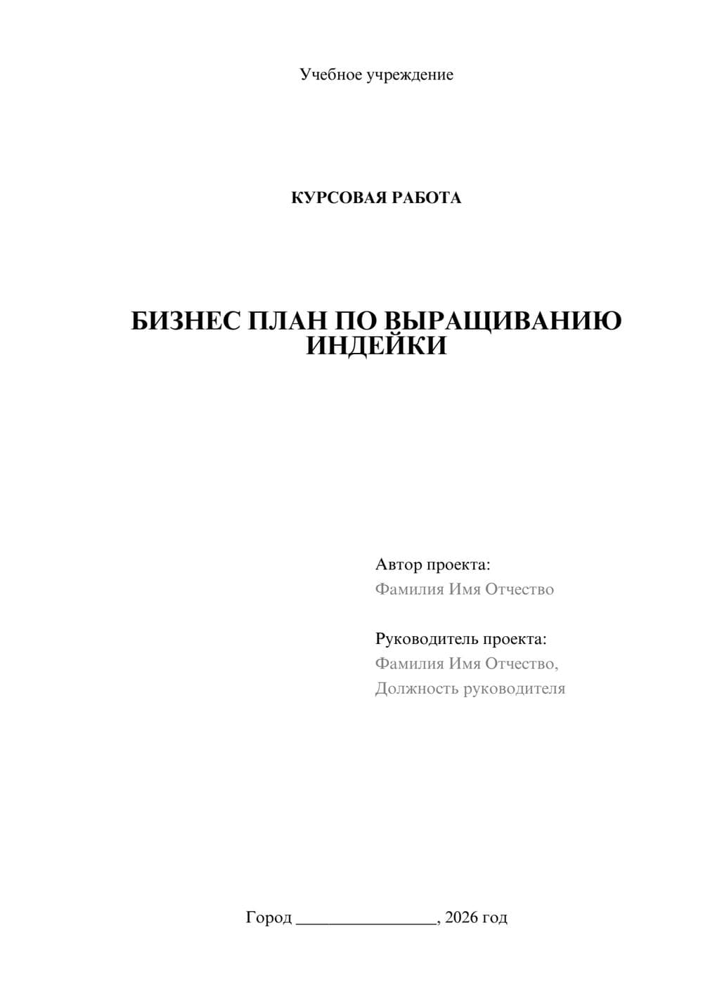 Предпросмотр курсовой работы 1