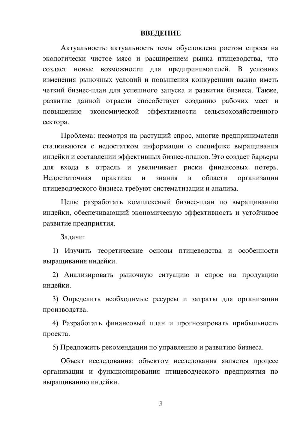 Предпросмотр курсовой работы 3