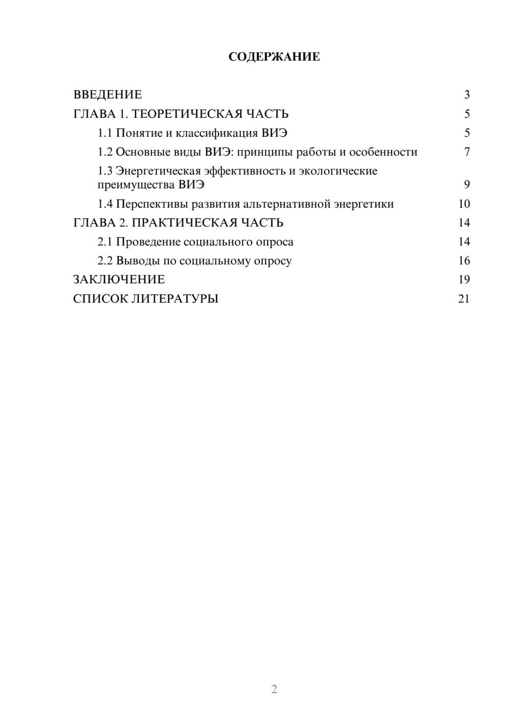 Предпросмотр проекта 2