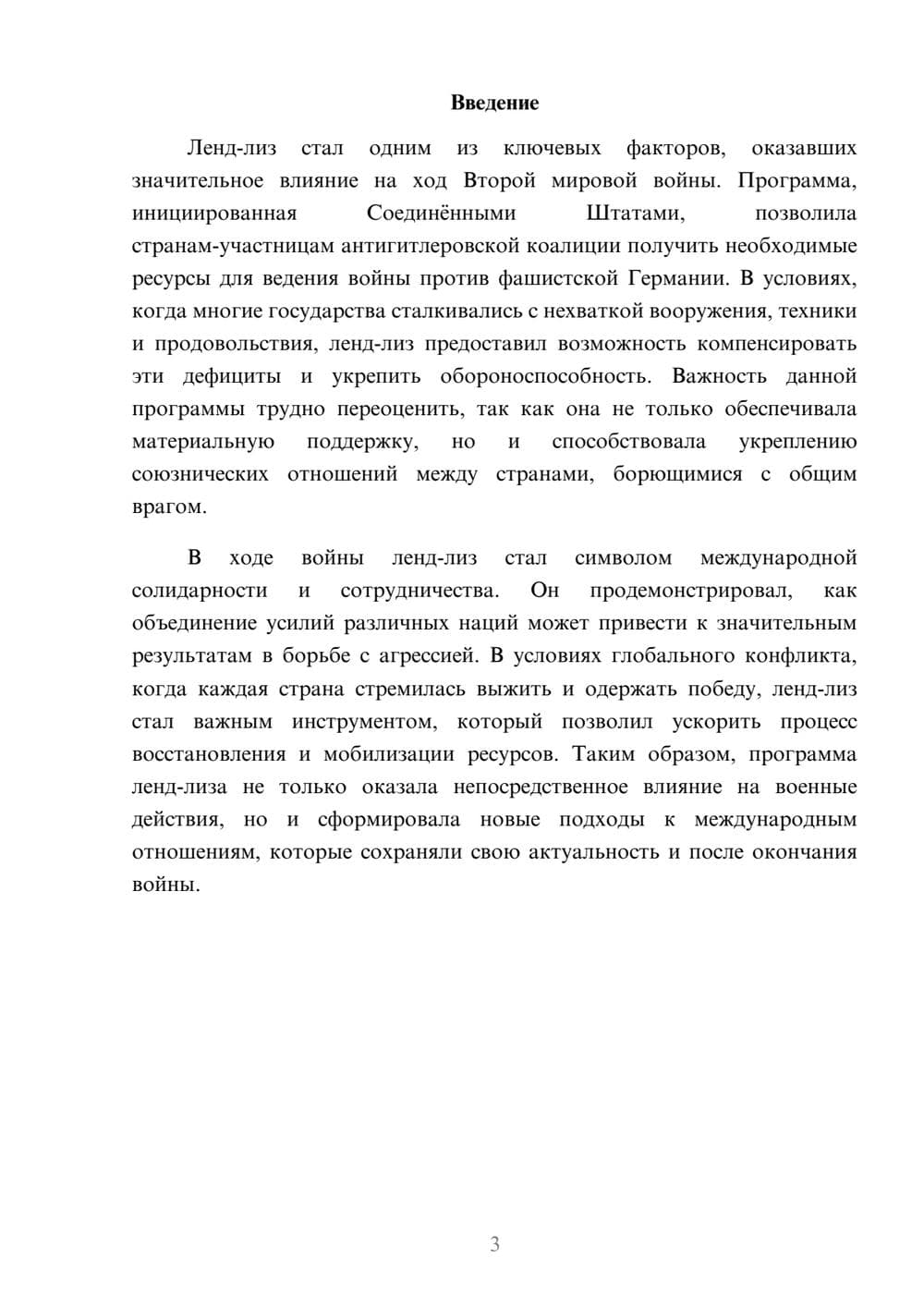 Предпросмотр реферата 3