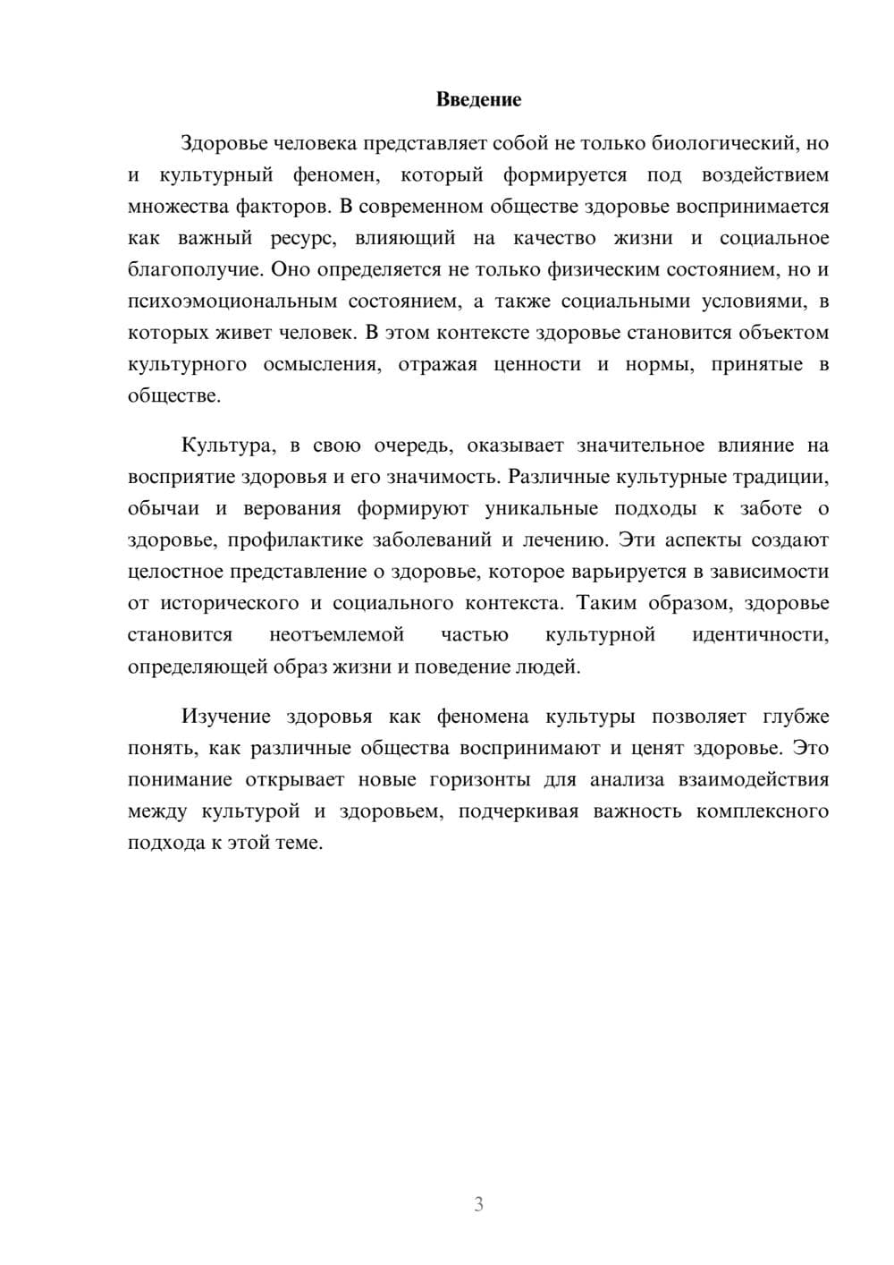 Предпросмотр реферата 3