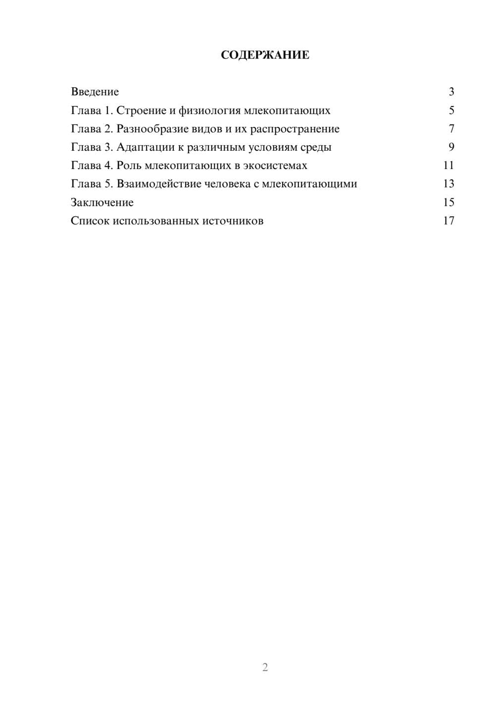 Предпросмотр реферата 2