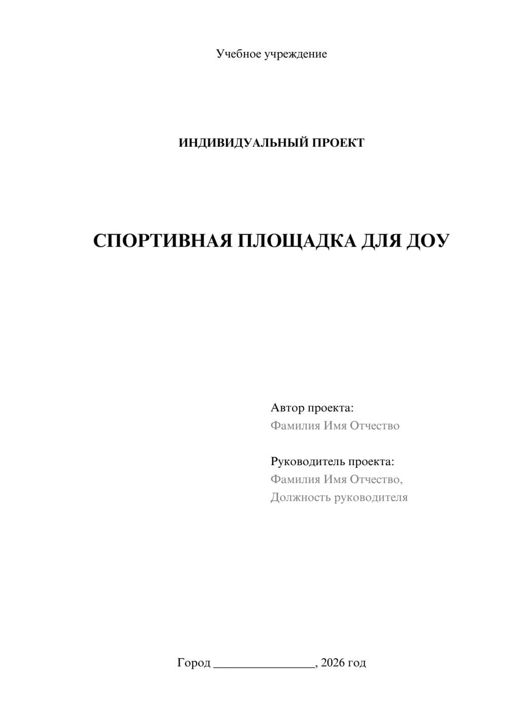 Предпросмотр проекта 1