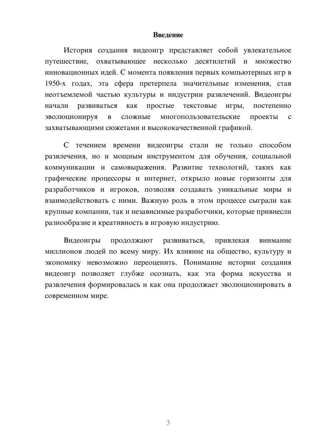 Предпросмотр реферата 3