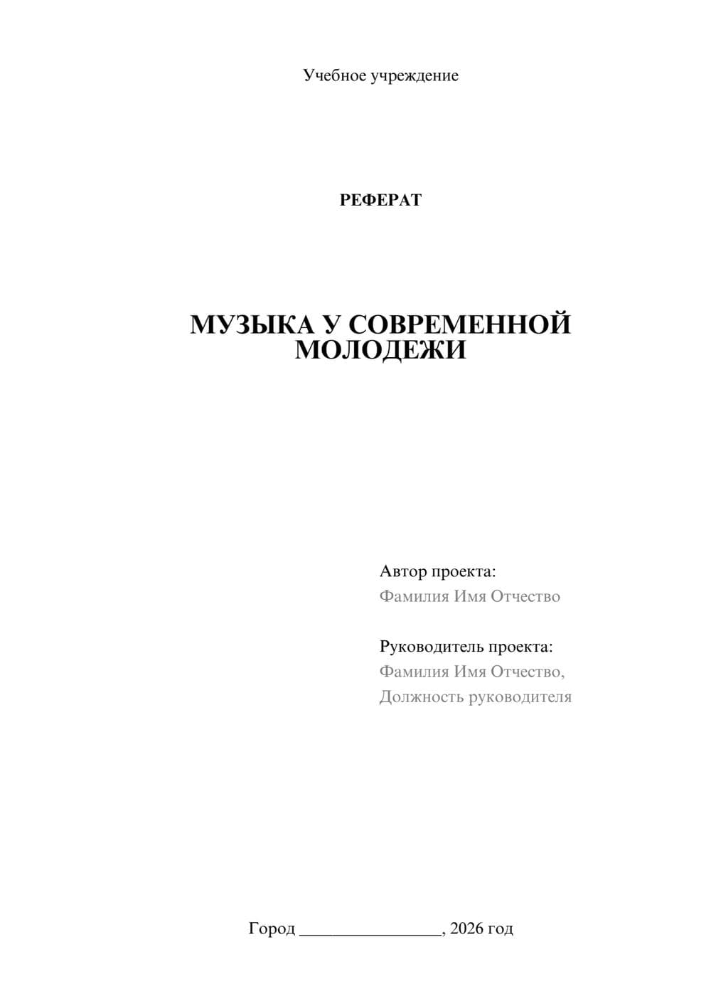 Предпросмотр реферата 1