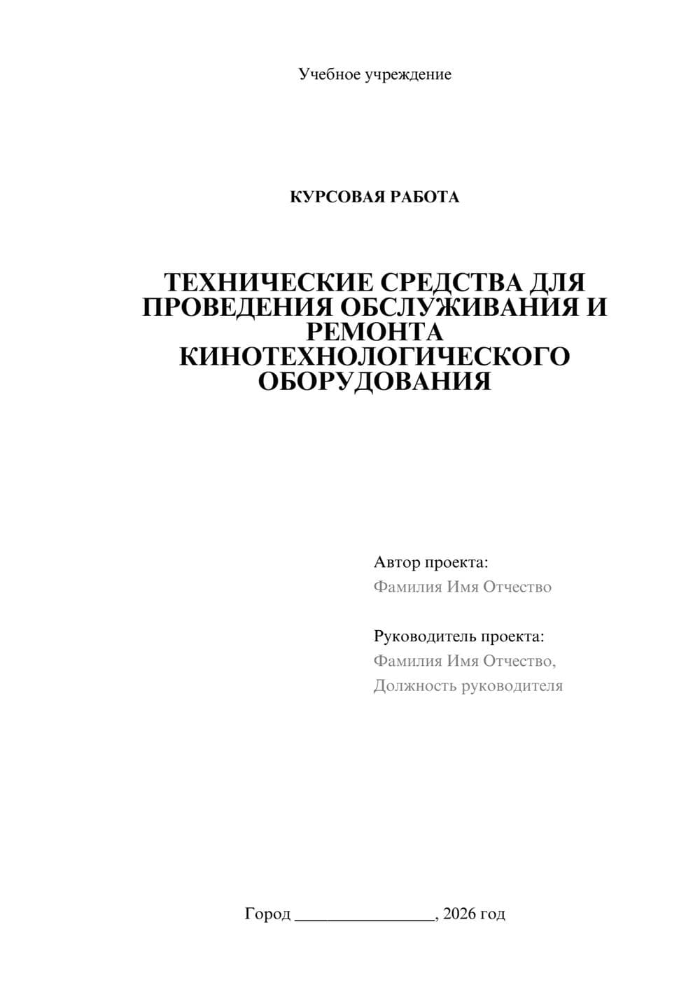 Предпросмотр курсовой работы 1