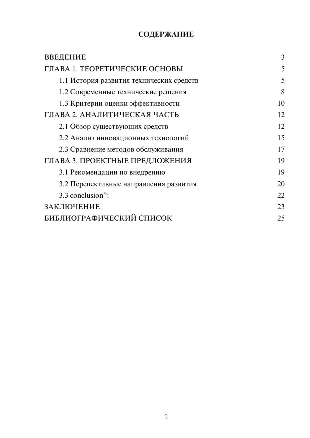 Предпросмотр курсовой работы 2