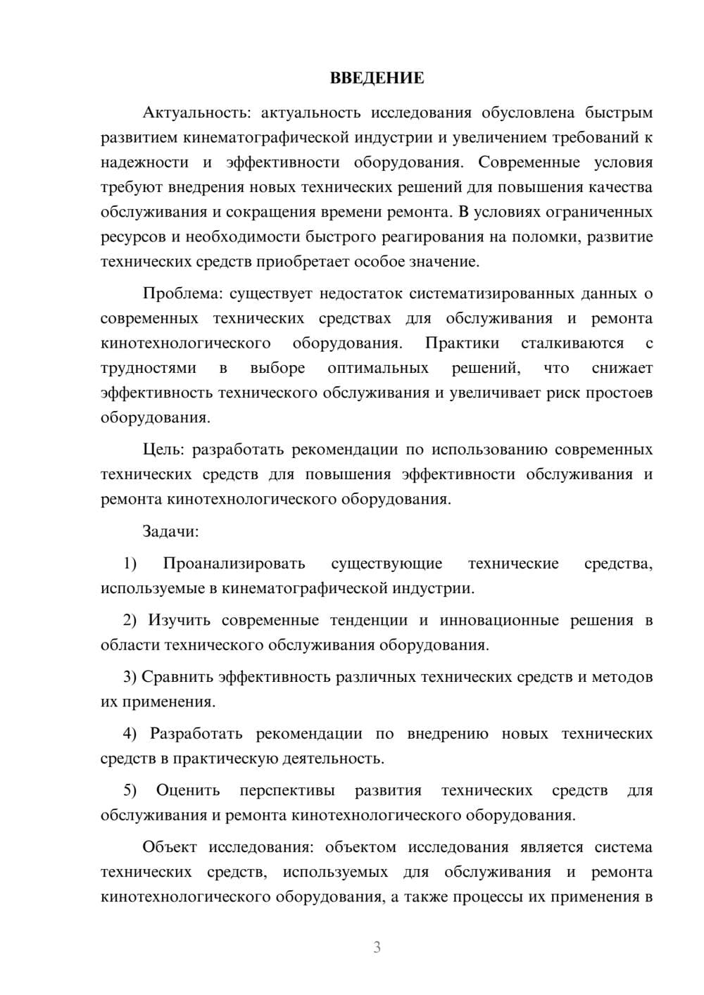 Предпросмотр курсовой работы 3
