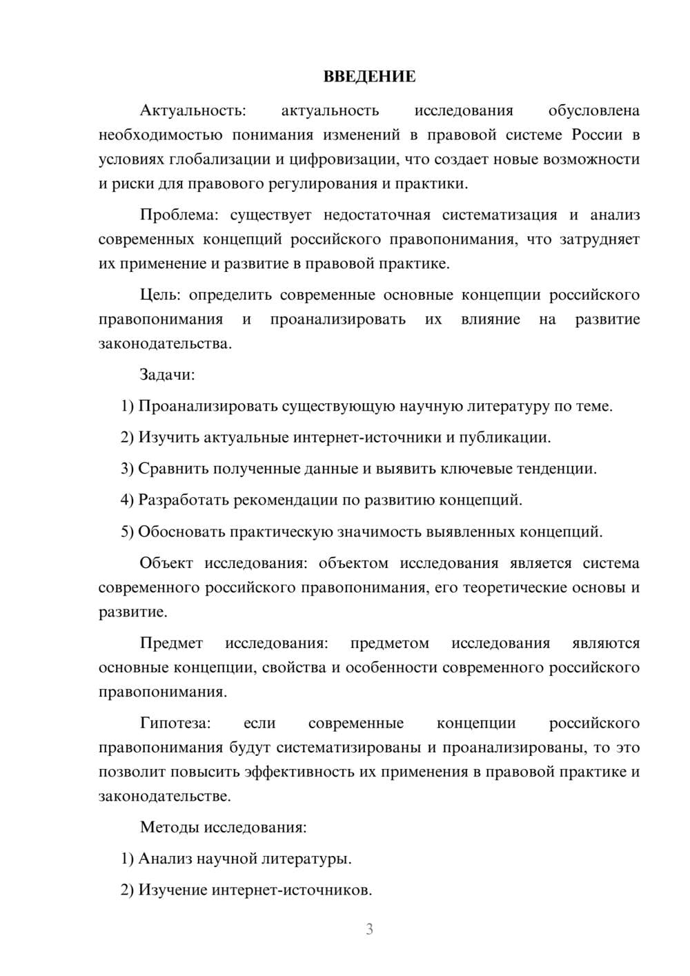 Предпросмотр курсовой работы 3