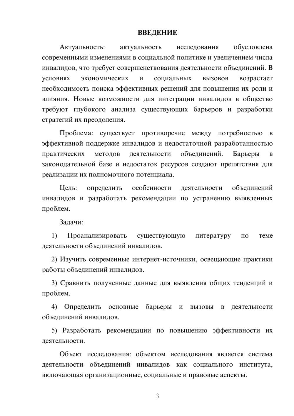 Предпросмотр курсовой работы 3