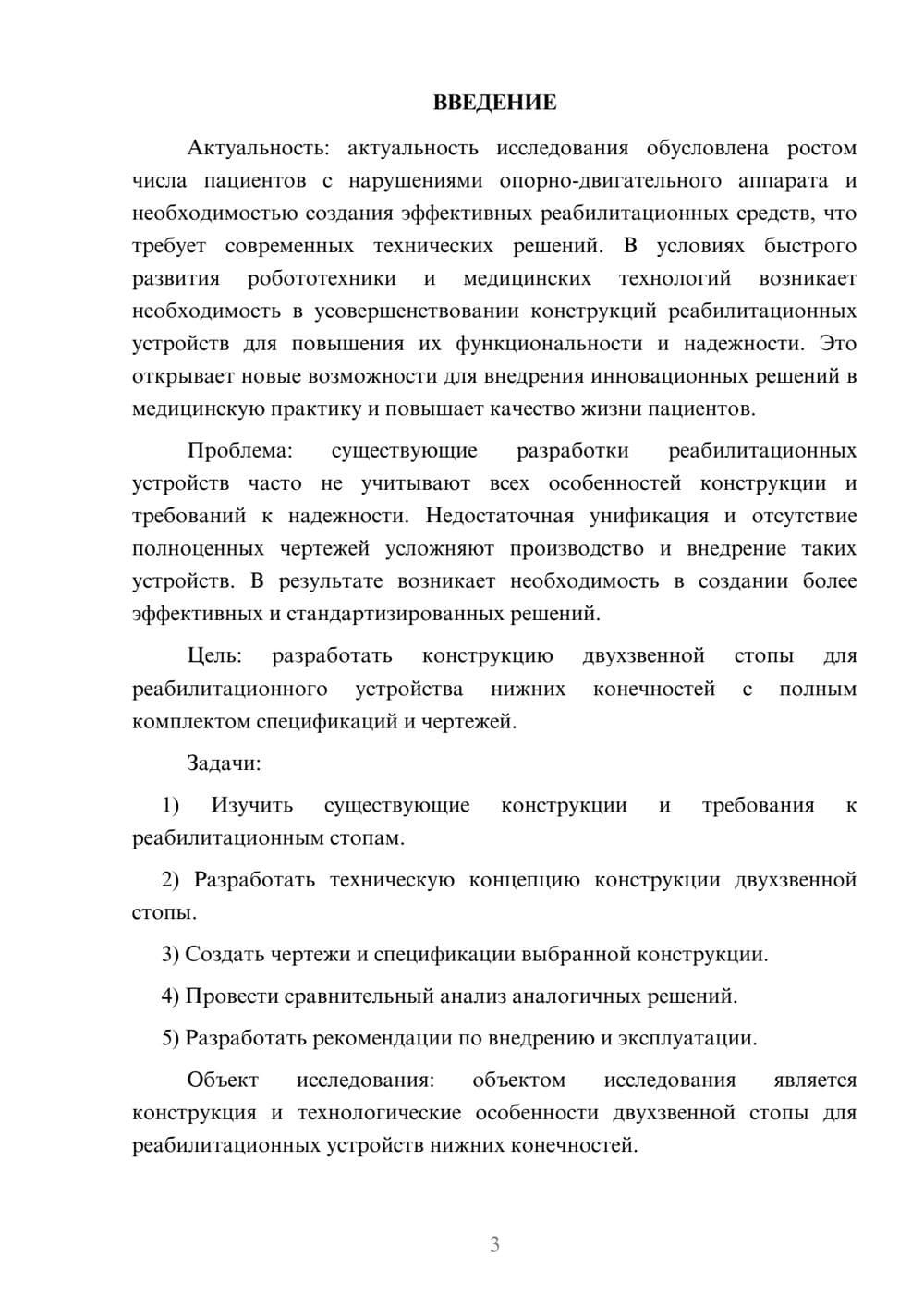Предпросмотр курсовой работы 3