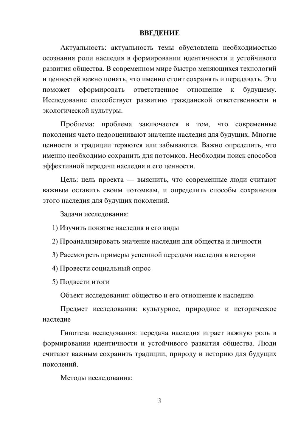 Предпросмотр проекта 3