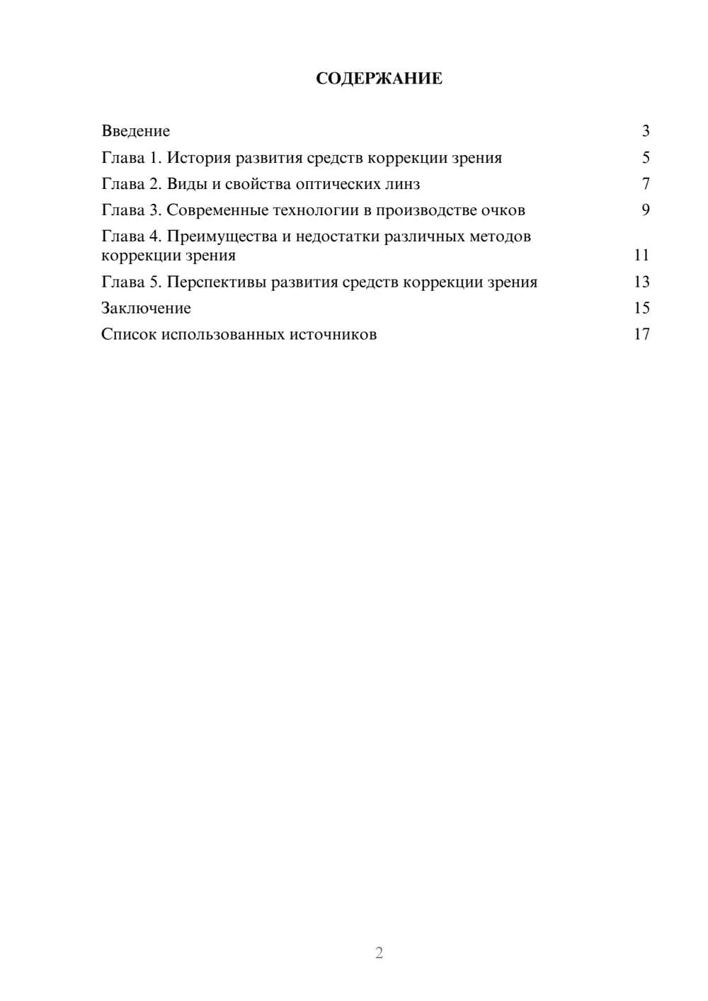 Предпросмотр реферата 2