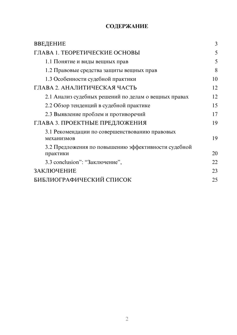 Предпросмотр курсовой работы 2