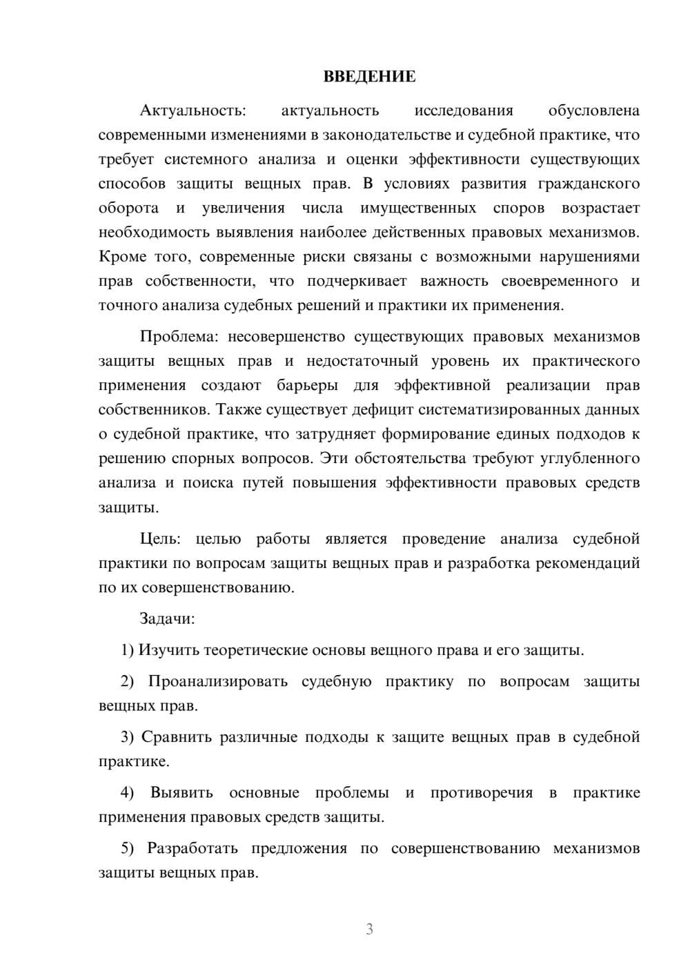 Предпросмотр курсовой работы 3